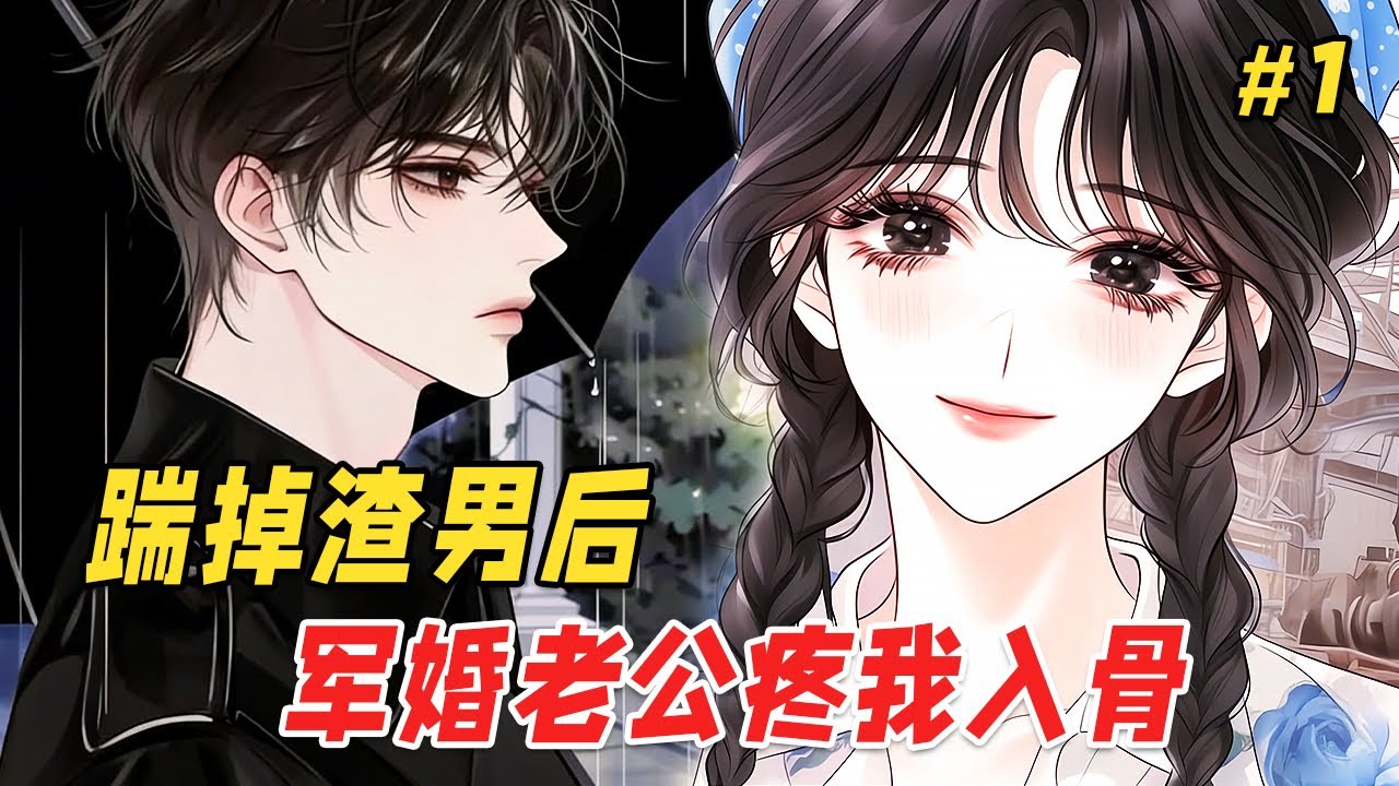 【打脸虐渣🔥】丈夫牺牲的噩耗传来，我跟着殉情三次却被全家救回。直到那晚，我竟听到婆婆对着“大伯”喊出我丈夫的名字…原来“死”的另有其人！