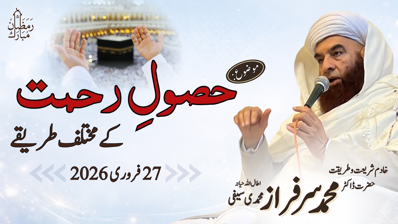 Husool-e-Rehmat ke Mukhtalif Tareeqay | Allah Ki Rehmat Kaise Hasil Karein?