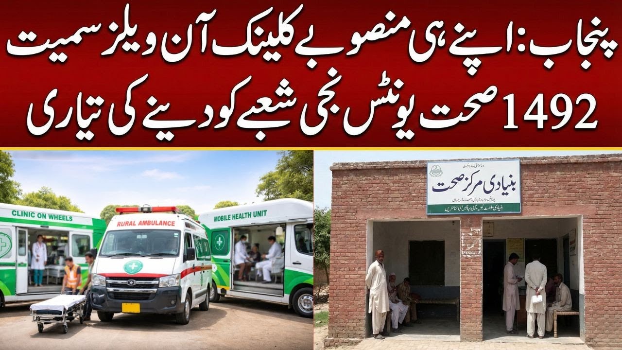 Punjab to Privatize 1,942 Health Units Including &lsquo;Clinic on Wheels&rsquo; Project