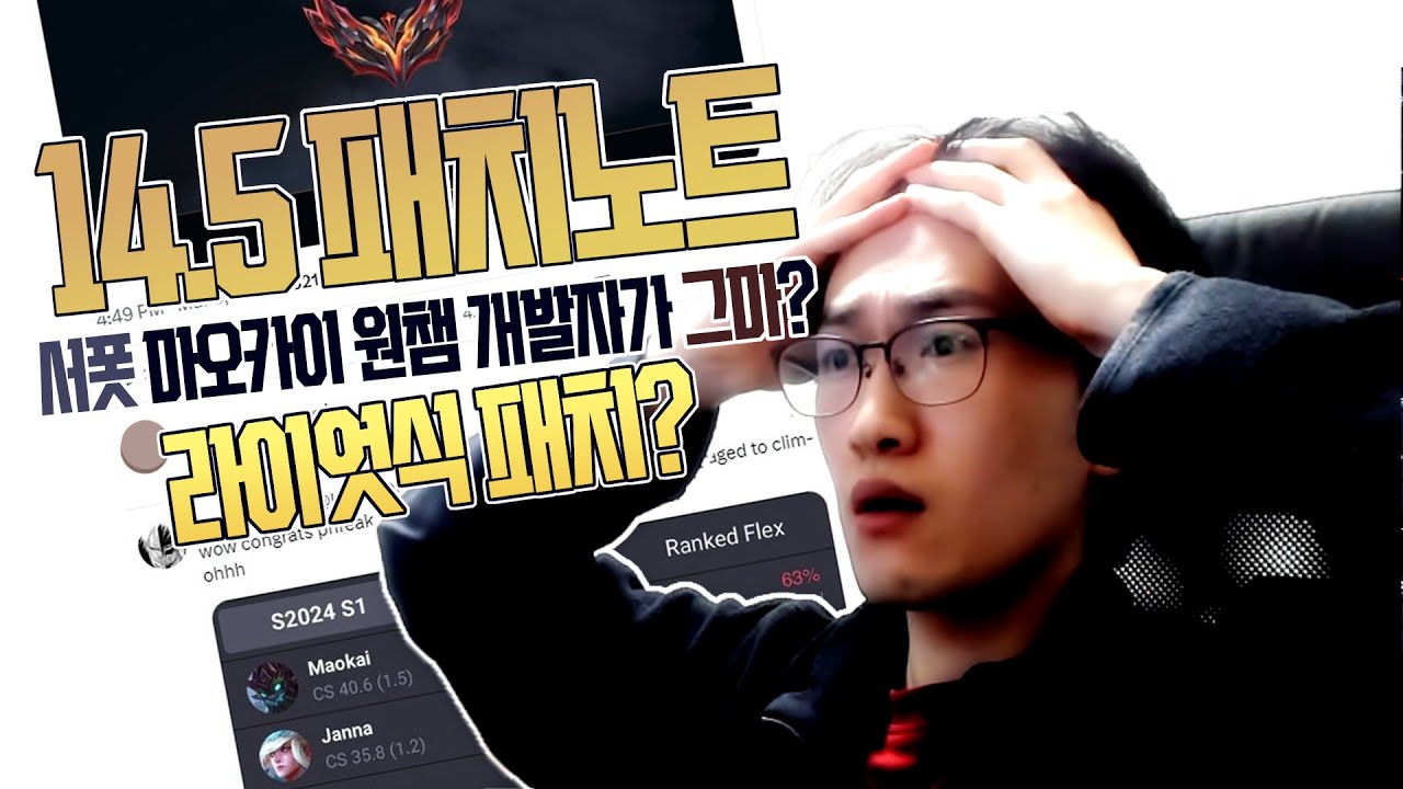 라이엇식 패치? 14.5 패치 리뷰