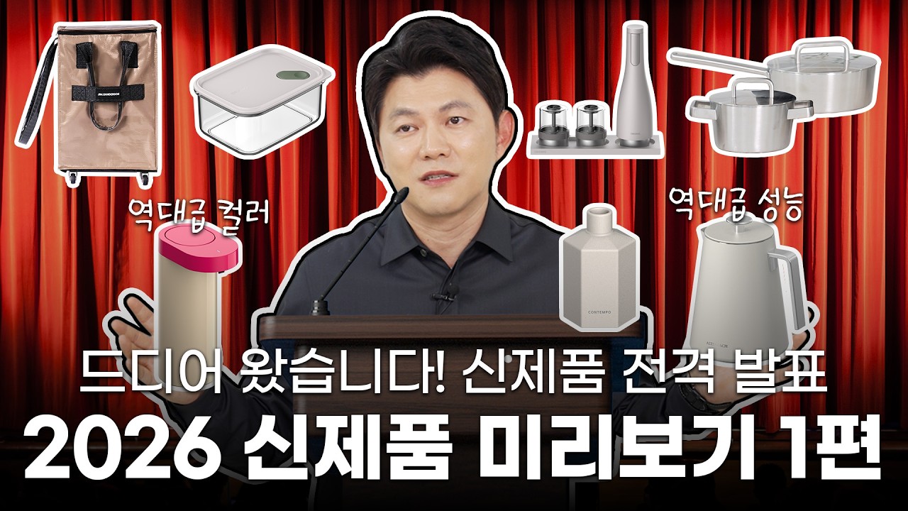 올해 자체개발 신제품만 14개?! 각잡고 프리뷰 찍었습니다 l 뽀큐트 2026 S/S 시즌 신제품프리뷰 1탄