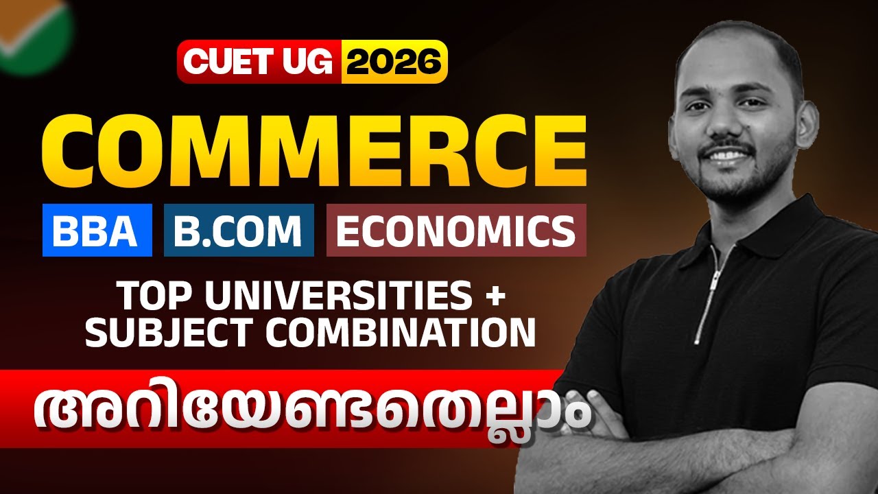 COMMERCE | അറിയേണ്ടതെല്ലാം...! | CUET UG 2026