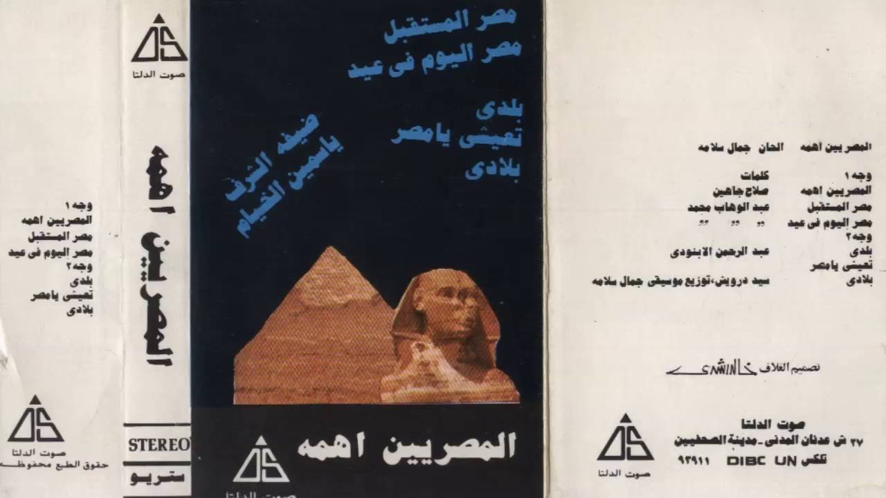 ياسمين الخيام -  تعيشي يا مصر