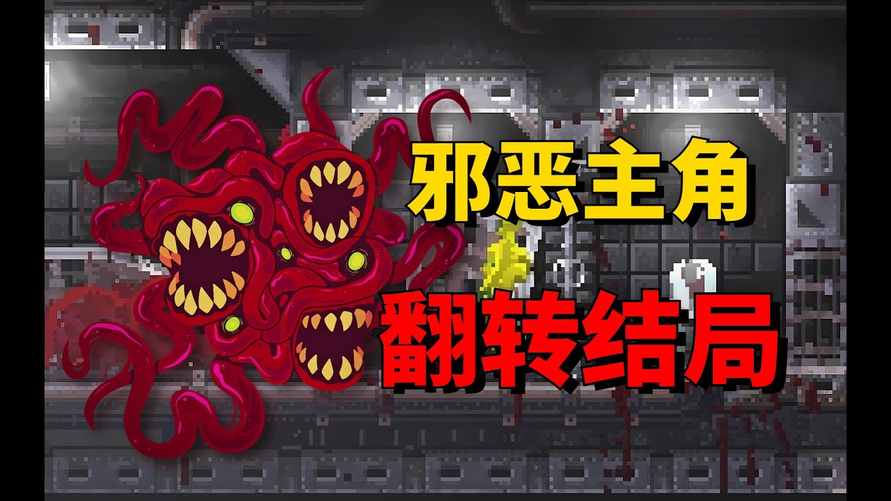 操縱怪物屠戮人類？3年前的「反向恐怖遊戲」結局令人深思！