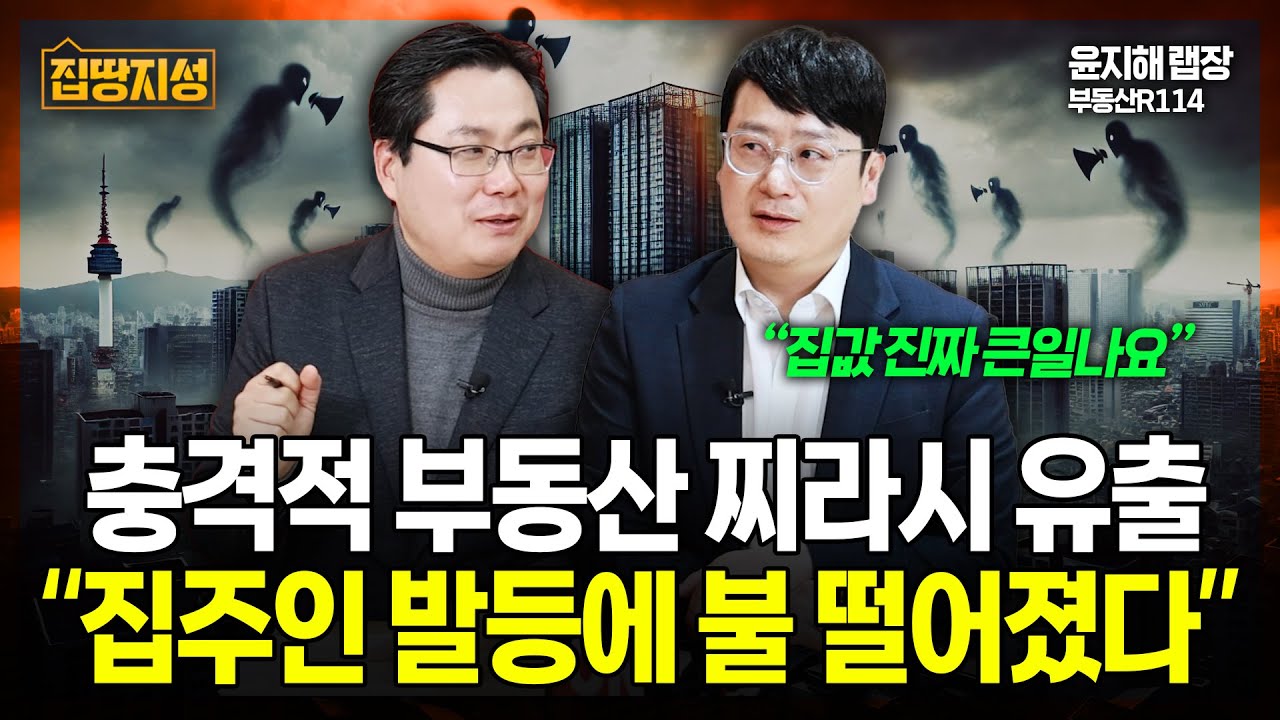부동산 대책 찌라시 