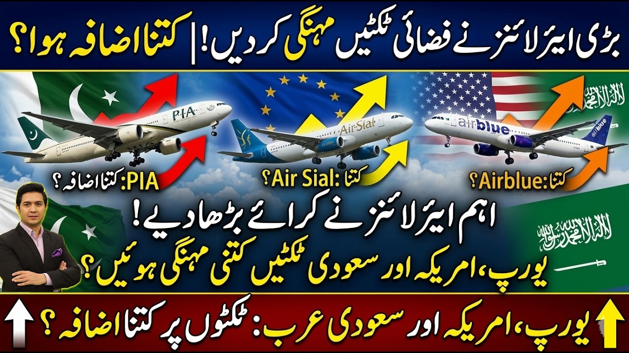 “Airlines Raise Ticket Prices – PIA, AirSial & Airblue Fare Increase Explained” | Adil Nizami |