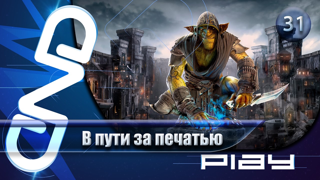 Прохождение Styx: Blades of Greed (Styx: Клинки Жадности) — часть 31: В пути за печатью ☛ PS5