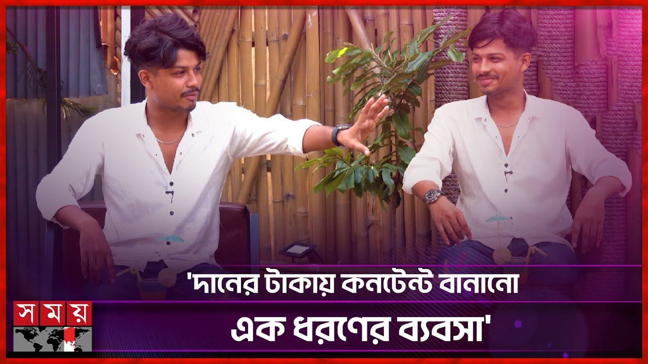 কষ্ট করে কনটেন্ট বানাই, মানুষ ডাকে টিকটকার: আপন খান | Content Creator Apon Khan |Somoy Entertainment