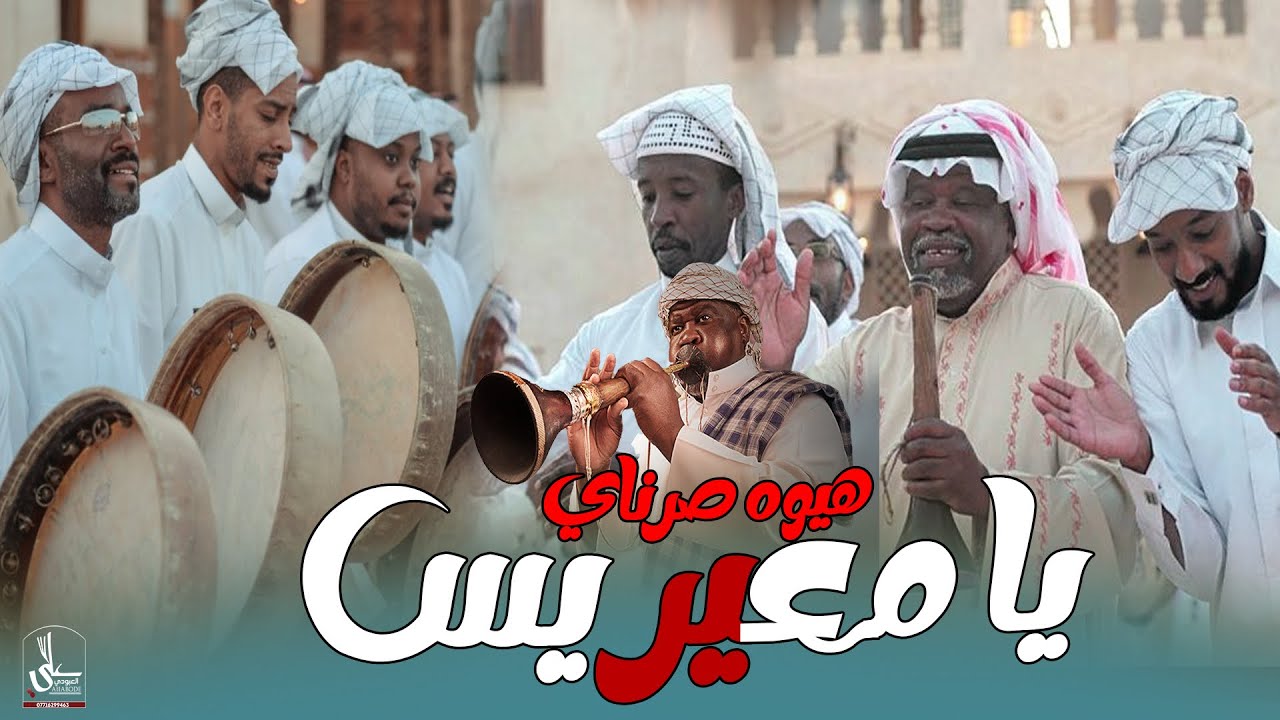 هيوه زبير / يامعيريس عين اللة ترعاك : بطيئة وسريعة 2026 / للفنان احمد الطيب وينهم الخوال 2025