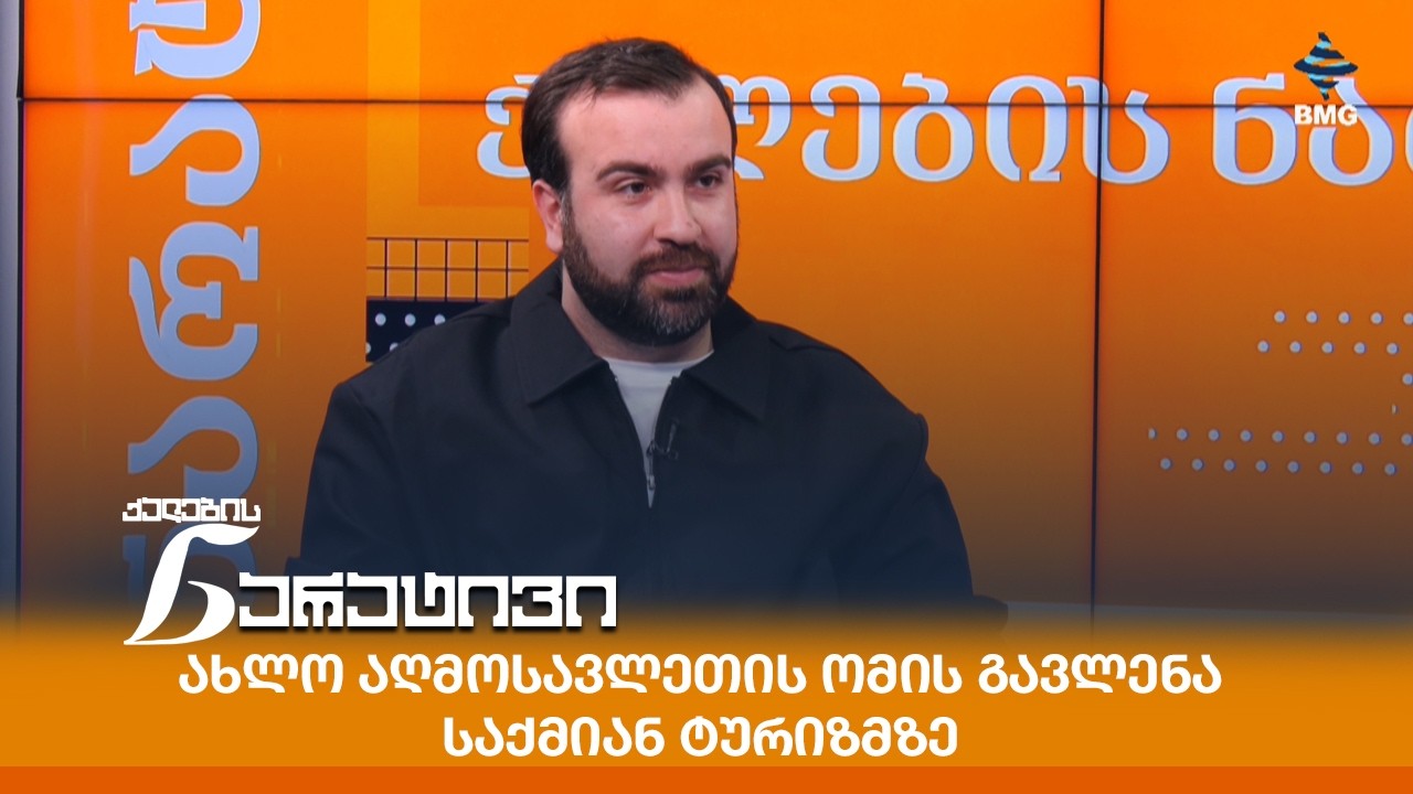 ახლო აღმოსავლეთის ომის გავლენა საქმიან ტურიზმზე