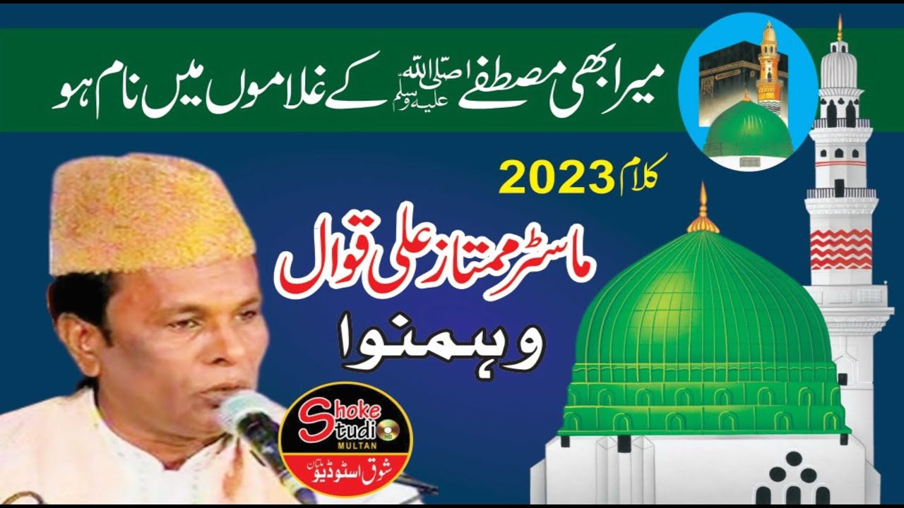 Mera Bhi Mustafa Ke Ghulamo Mein Naam Ho, Master Mumtaz Ali Qawal Karachi.