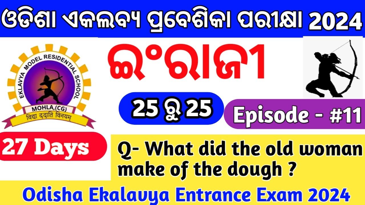 ଏକଲବ୍ୟ ପ୍ରବେଶିକା ପରୀକ୍ଷା 2024|Odisha Ekalavya Entrance Exam 2024|GurucharanAcademy