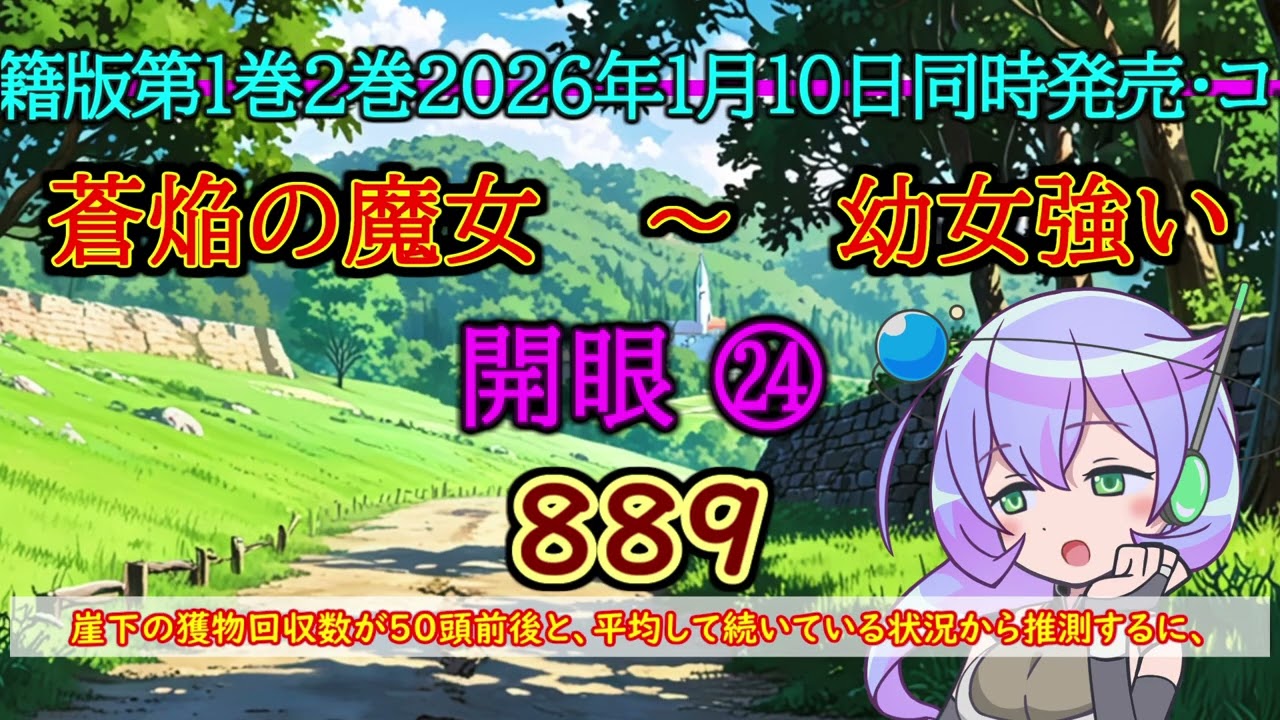 第８８９話 開眼 24