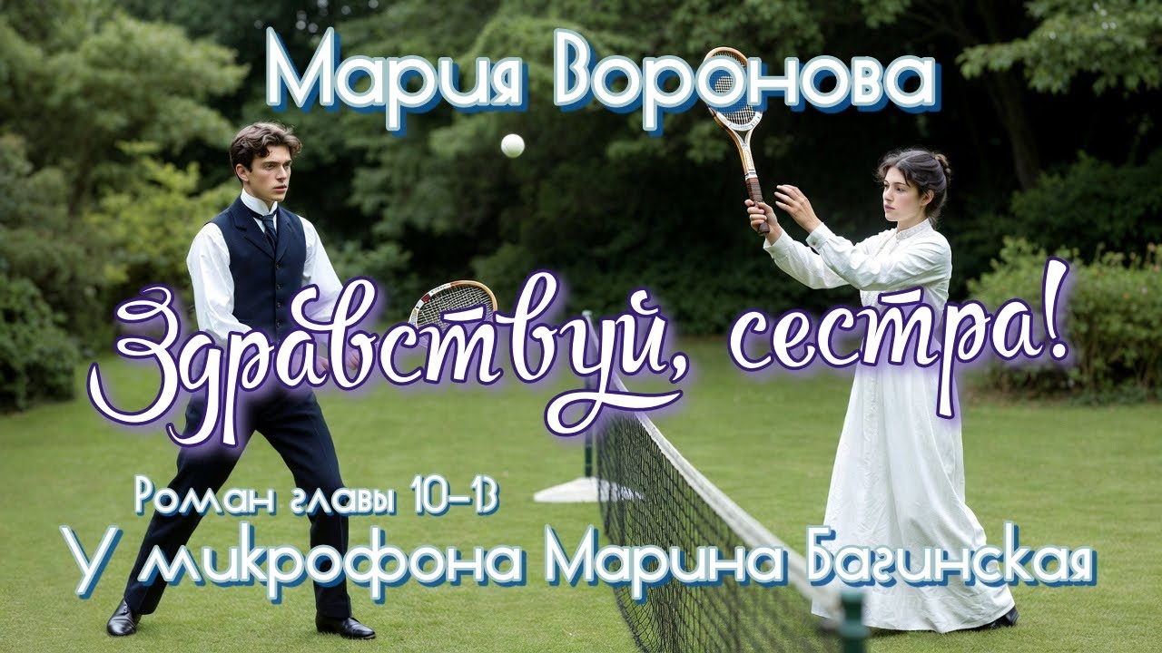 Мария Воронова 