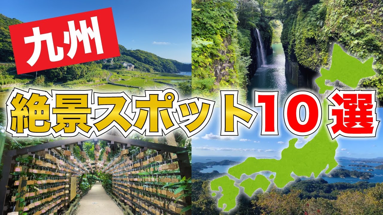 【厳選】九州旅行で訪れたい！絶景スポット10選
