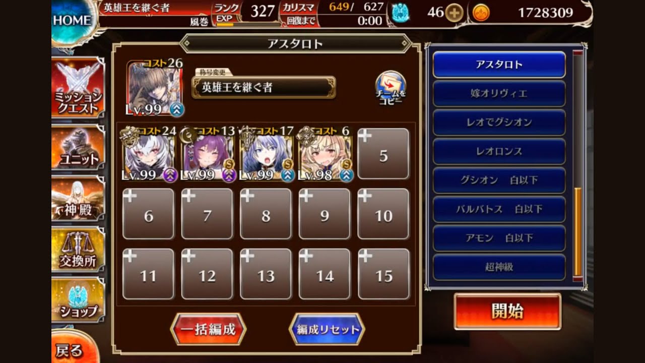 魔神アスタロトLV16 ☆4　4人