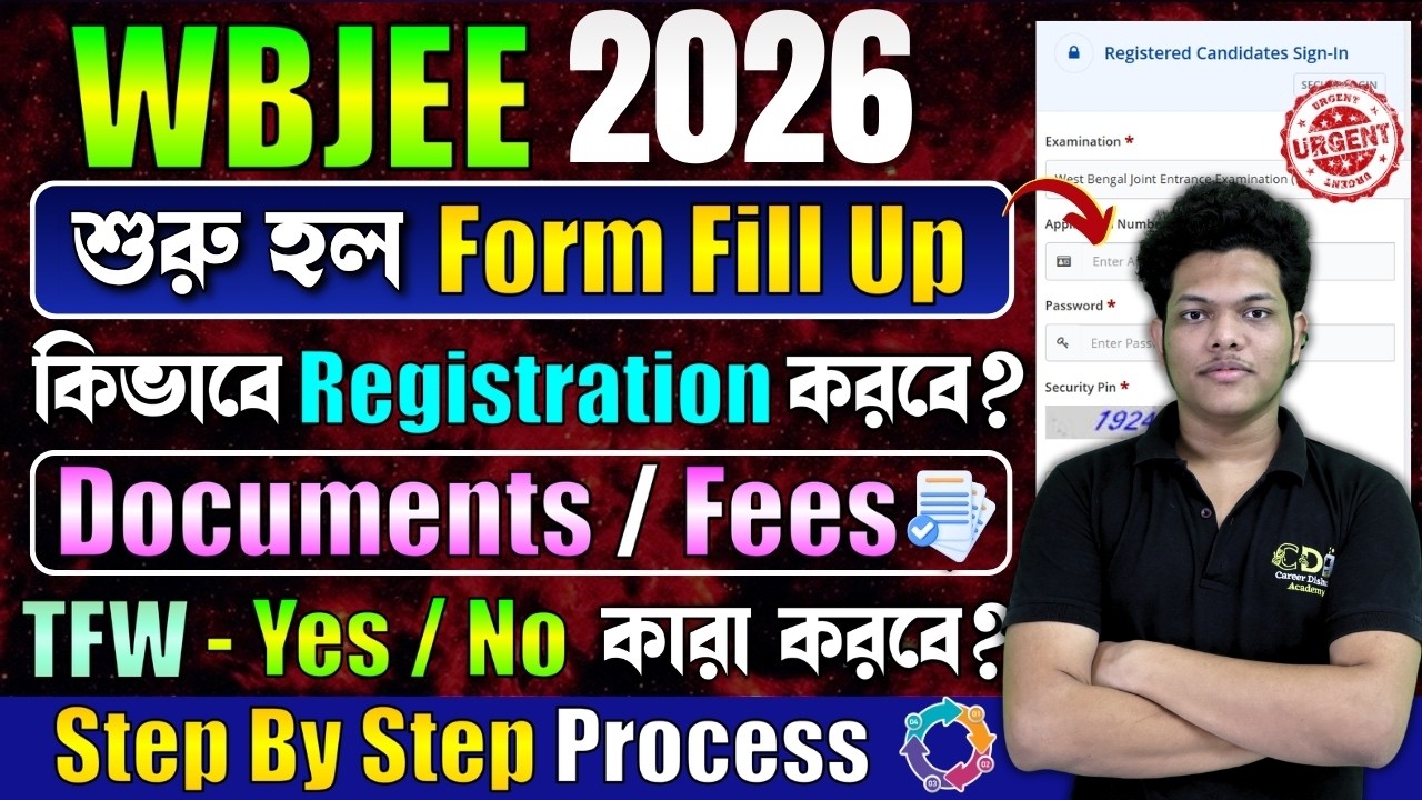 শুরু হল WBJEE 2026 Form Fill Up Process | WBJEE 2026 Application Form | WBJEE Registration Exam Date