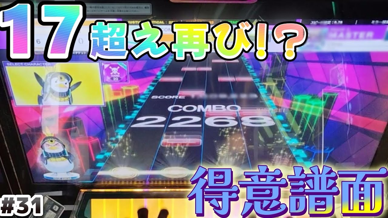 【CHUNITHM】ランダム選曲で虹レチャレンジ#31