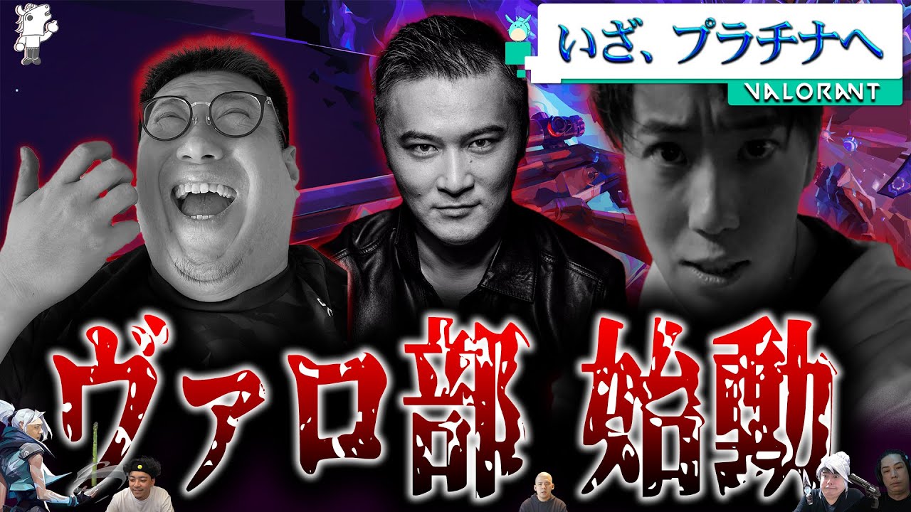 ヴァロ部　始動