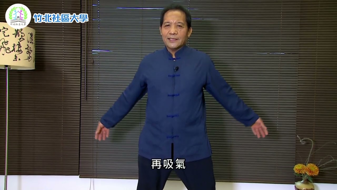 道家明師養生氣功 吳久明老師