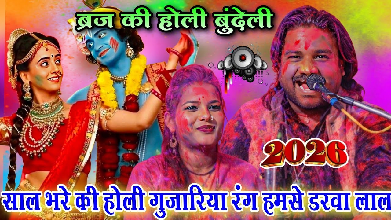 साल भरे की होली गुजारिया रंग हमसे डरवा लाल l स्पेशल होली गीत l रामप्रकाश तूफानी रामदेवी सरगम l Holi
