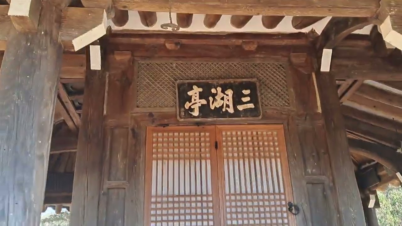 삼호정,영조시대옥천조씨덕호석호인호삼형제 풍류공간