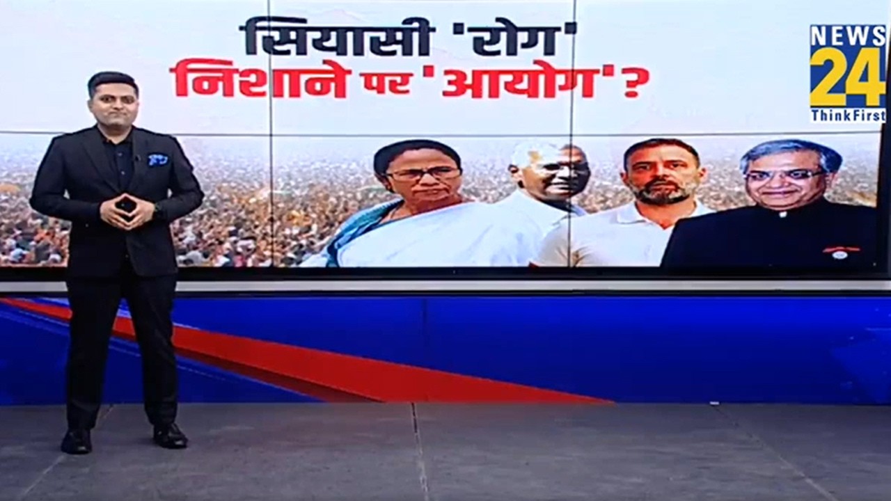 सियासी ‘रोग’ निशाने पर ‘आयोग’ ? | SIR | Election 2026 Date | Modi | Mamata | Rahul | EC |