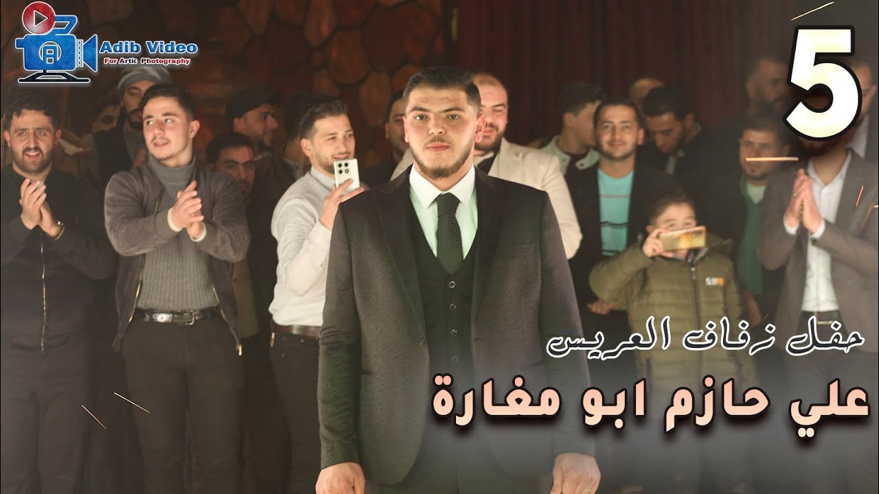 حفل زفاف العريس علي حازم ابو مغارة   5