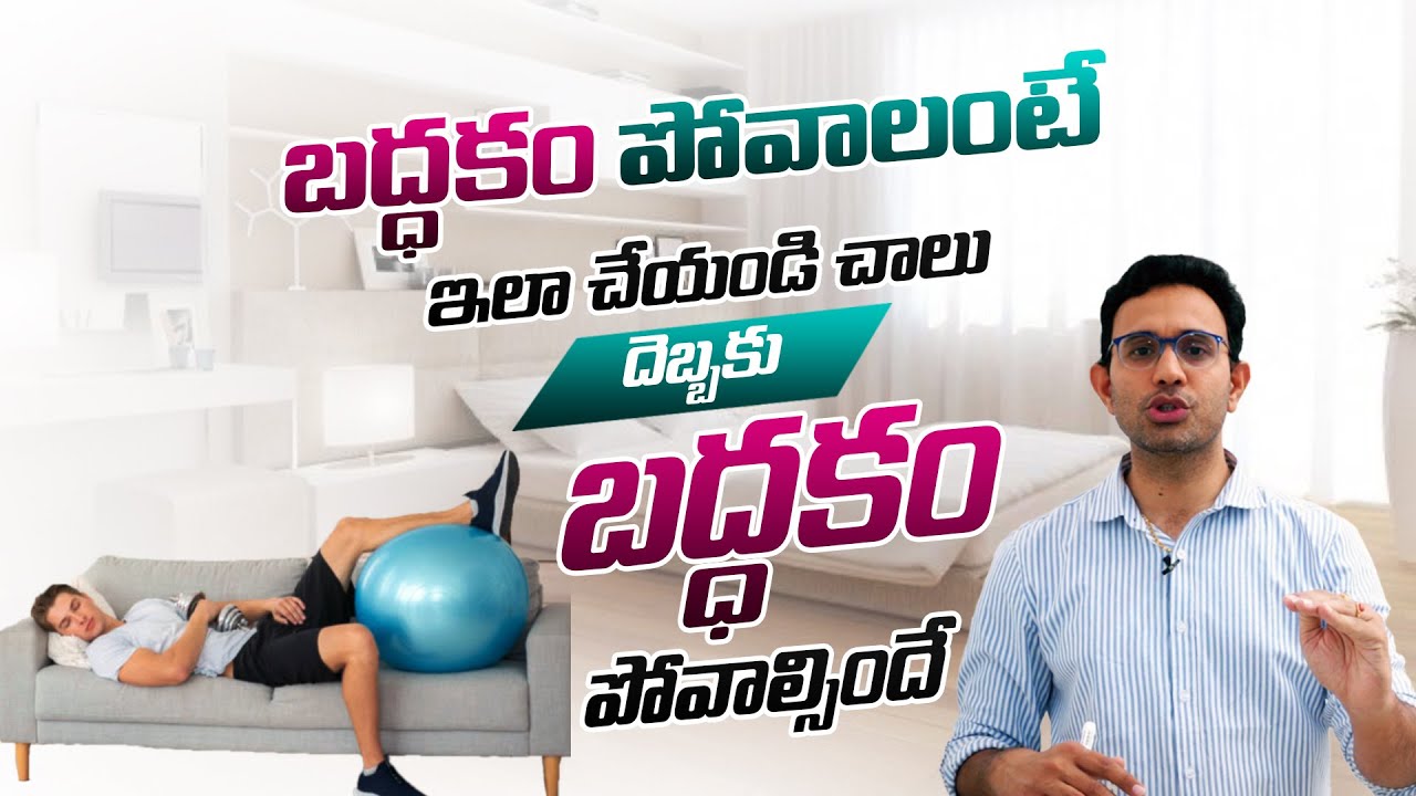 బద్ధకం పోవాలంటే ఇలా చేయండి చాలు - How To Overcome Laziness By Dr Harish Tenneti || SMM