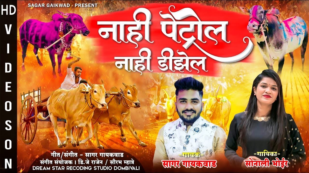 VIP GADYAN PEKSHYA BHARI BAILGADYACHI SAVARI | SAGAR GAIKWAD | SONALI BHOIR | BAILGADA HIT SONG 2023