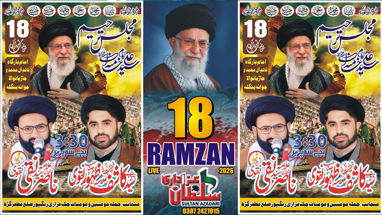 #Live #majlis #18 Ramzan 2026| imambargha Qaem All E Muhmad Jarya wala l Sultanazadari