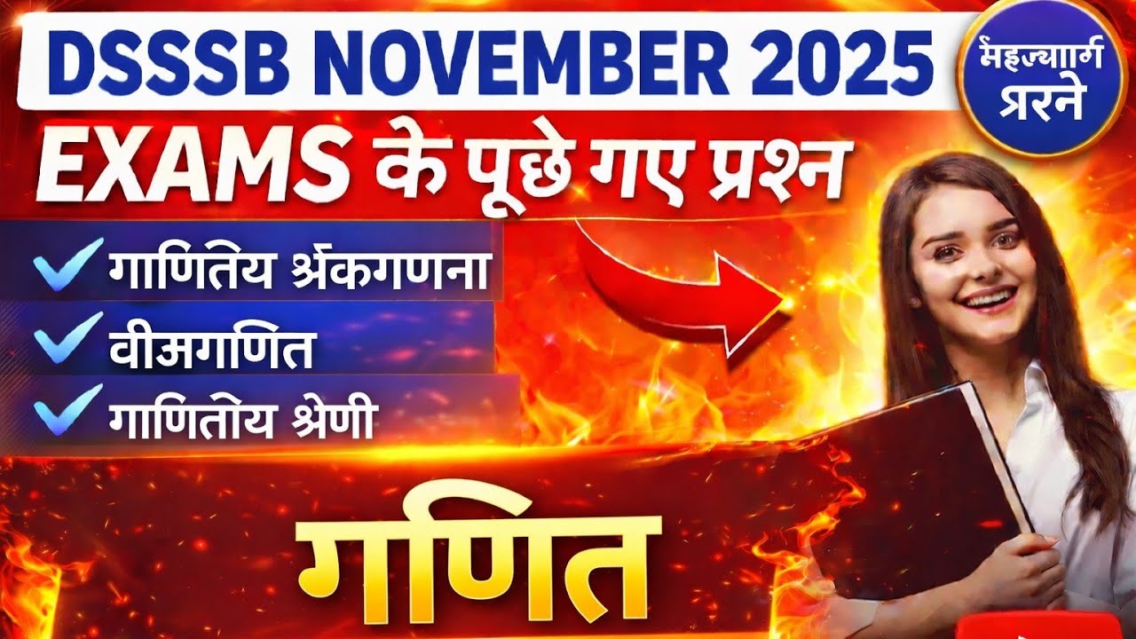 DSSSB Maths questions asked November 2025 | गणित में पूछे गए प्रश्न 🔥 | Maths Exam Based Questions