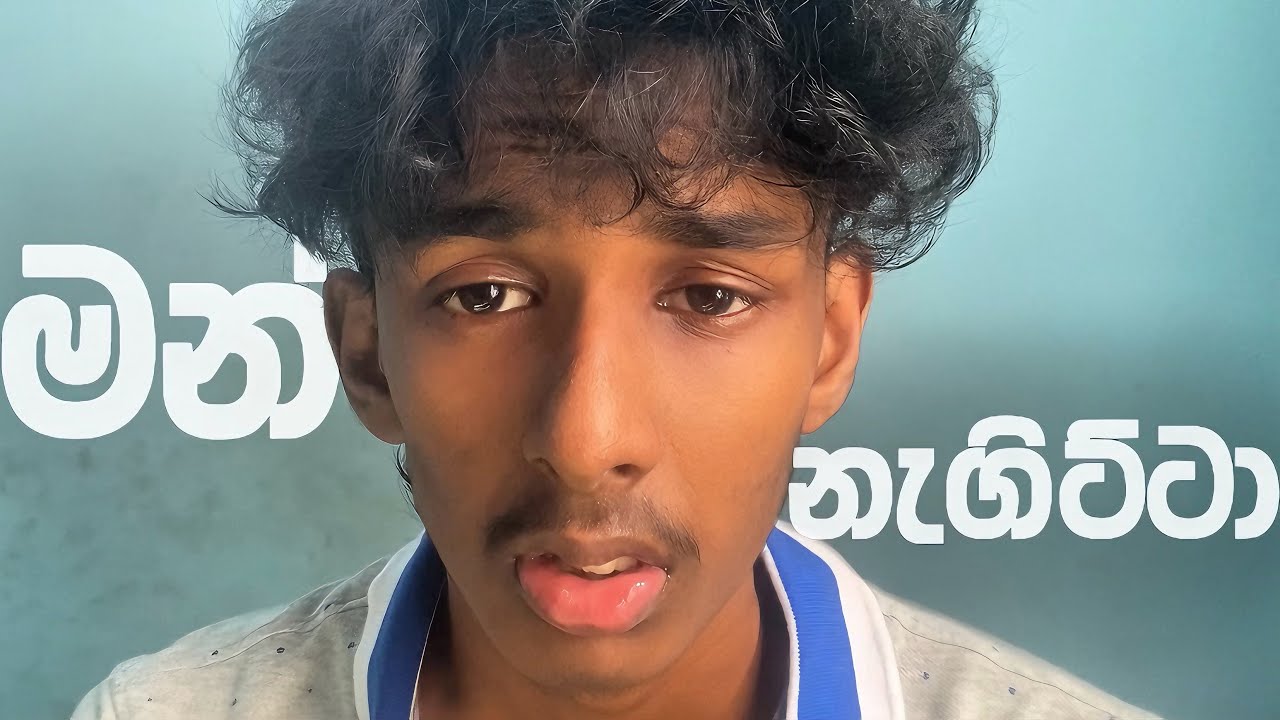 මන් නැගිට්ටා - Short Film