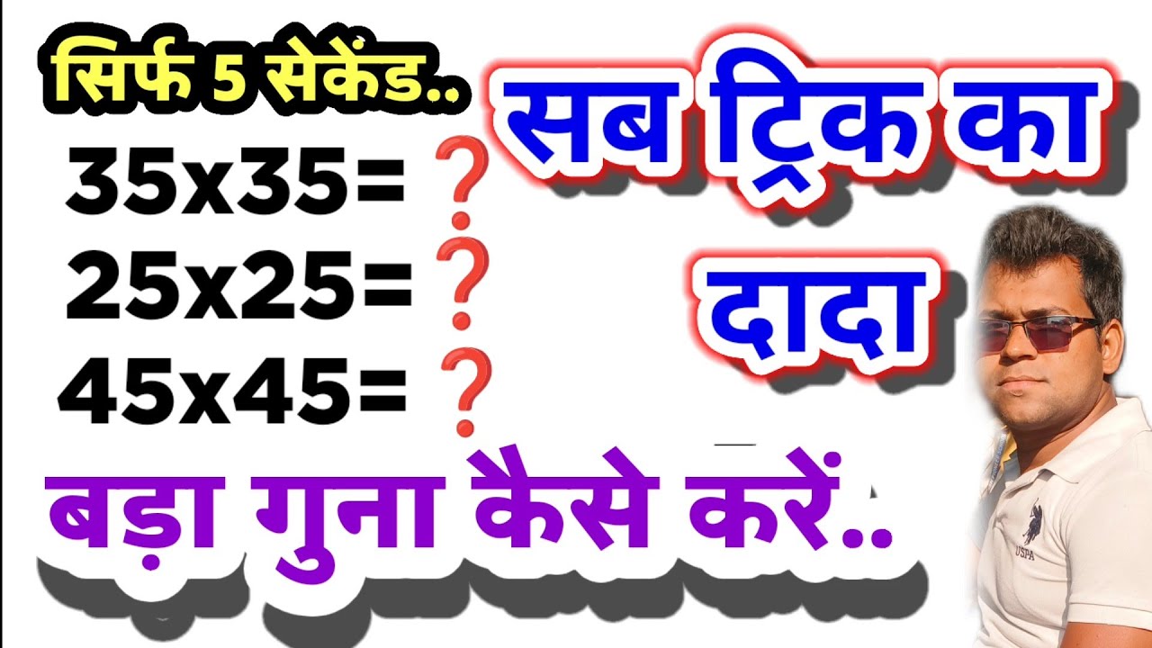 Square root best tricks ll गुणा करने का नाना जैसा तरीका ll कभी नहीं अब भूल पाओगे ll 