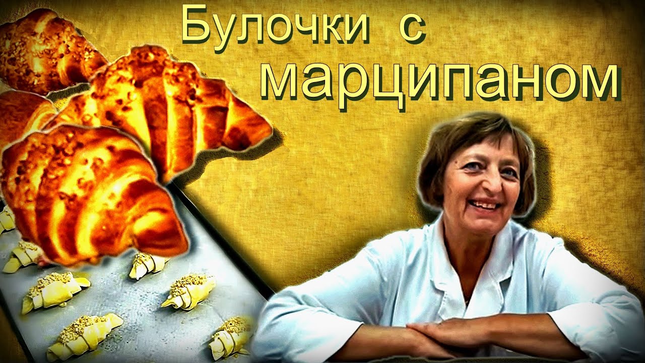Слоеная булочка ☆ Марципан ☆ Рецепт для пекарни ТТК