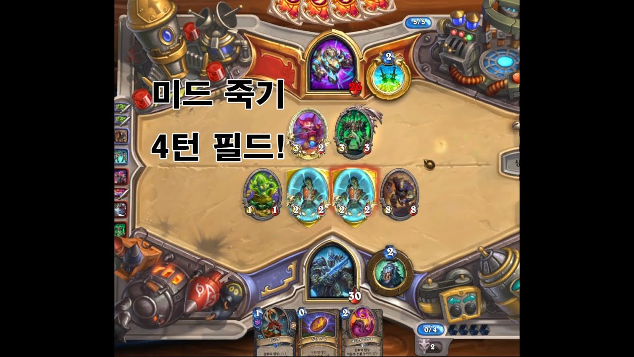 요즘 사기라고 불리는 미드죽기 [하스스톤]