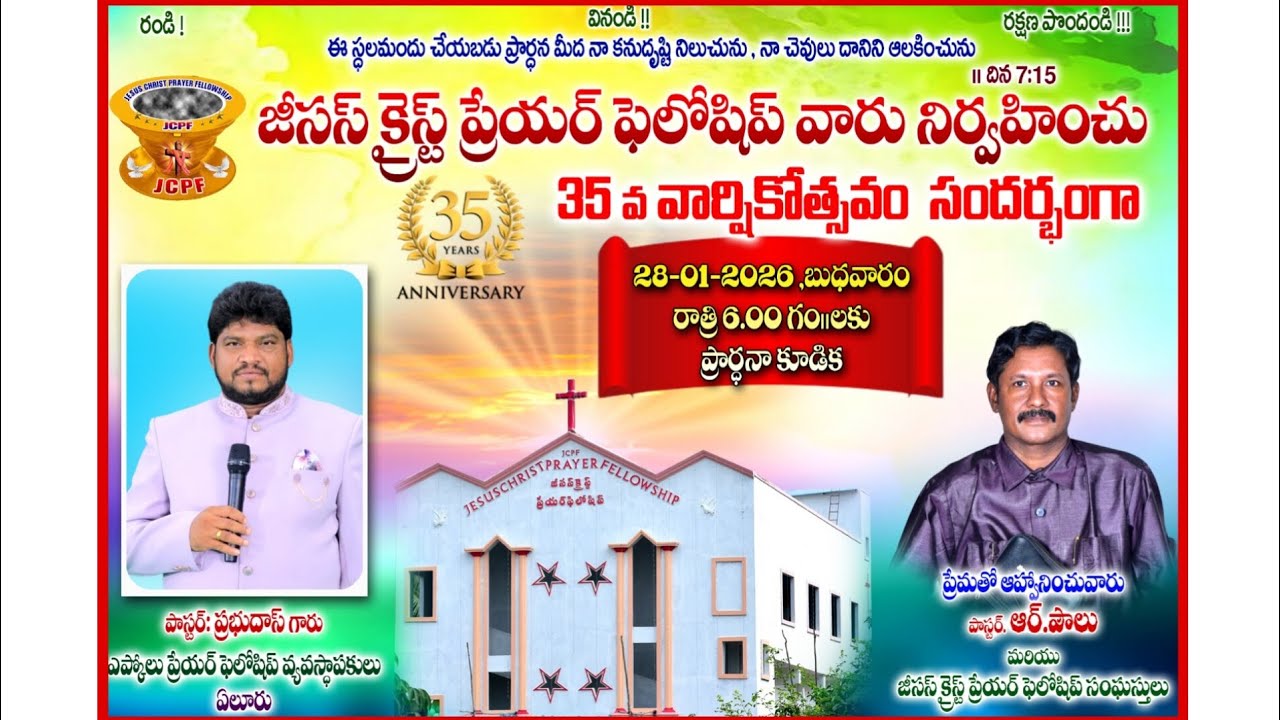  [35 వ వార్షికోత్సవం] జీసస్ క్రైస్ ప్రేయర్ ఫెలోషిప్ వారి - ఆరాధన) సరిపల్లి}