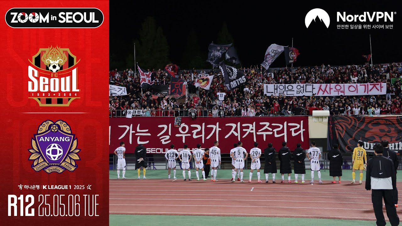 줌 인 서울 I 내일은 없다, 싸워 이기자 I 서울 1-1 안양 I K리그1 2025 R12 | 2025.05.06(TUE) | Sponsored by Nord VPN