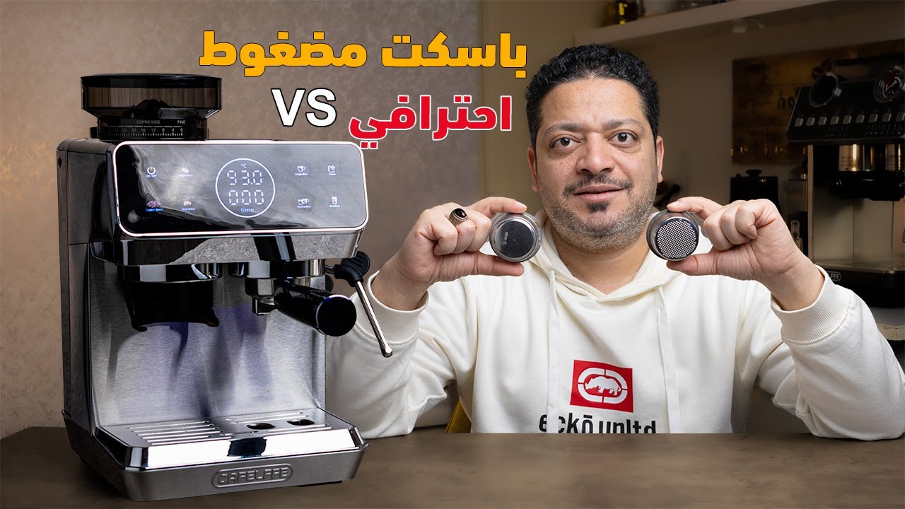 CAFELFFE MK903 - هل تستحق الشراء؟ والفرق كبير بين الباسكتين