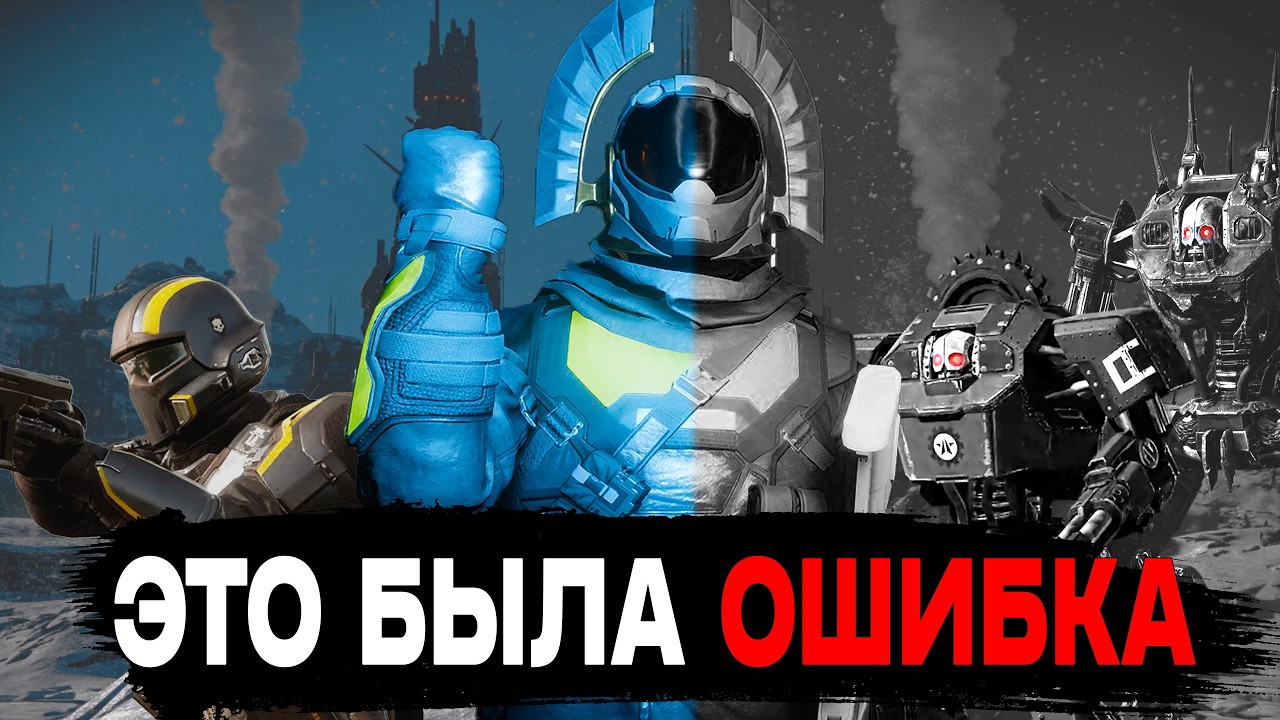 HELLDIVERS 2 ЛОМАЕТ ИГРОКОВ