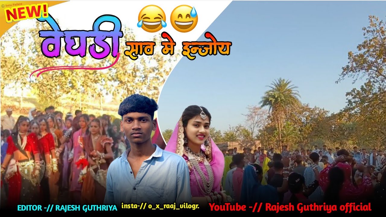 वेघडी 😂साल में इंजोय 😜 vegdi Saw 😍 me enjoy ❤️‍🔥 aadiwasi riti riwaj #aadiwasi_calchar_#aadiwasi 