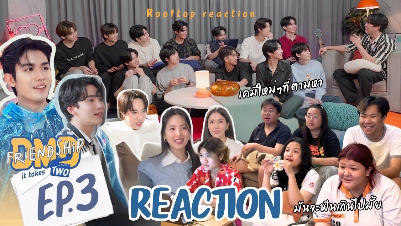 DMD Reaction l EP3 คือเคมีมันเริ่มชัดดด แมทช์ไม่แมทช์รู้เลยย l Rooftopreaction