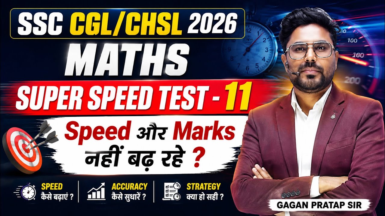 🔥 SSC CGL/CHSL 2026 Maths | SUPER SPEED TEST - 11 | Speed और Marks नहीं बढ़ रहे? | Gagan Pratap Sir