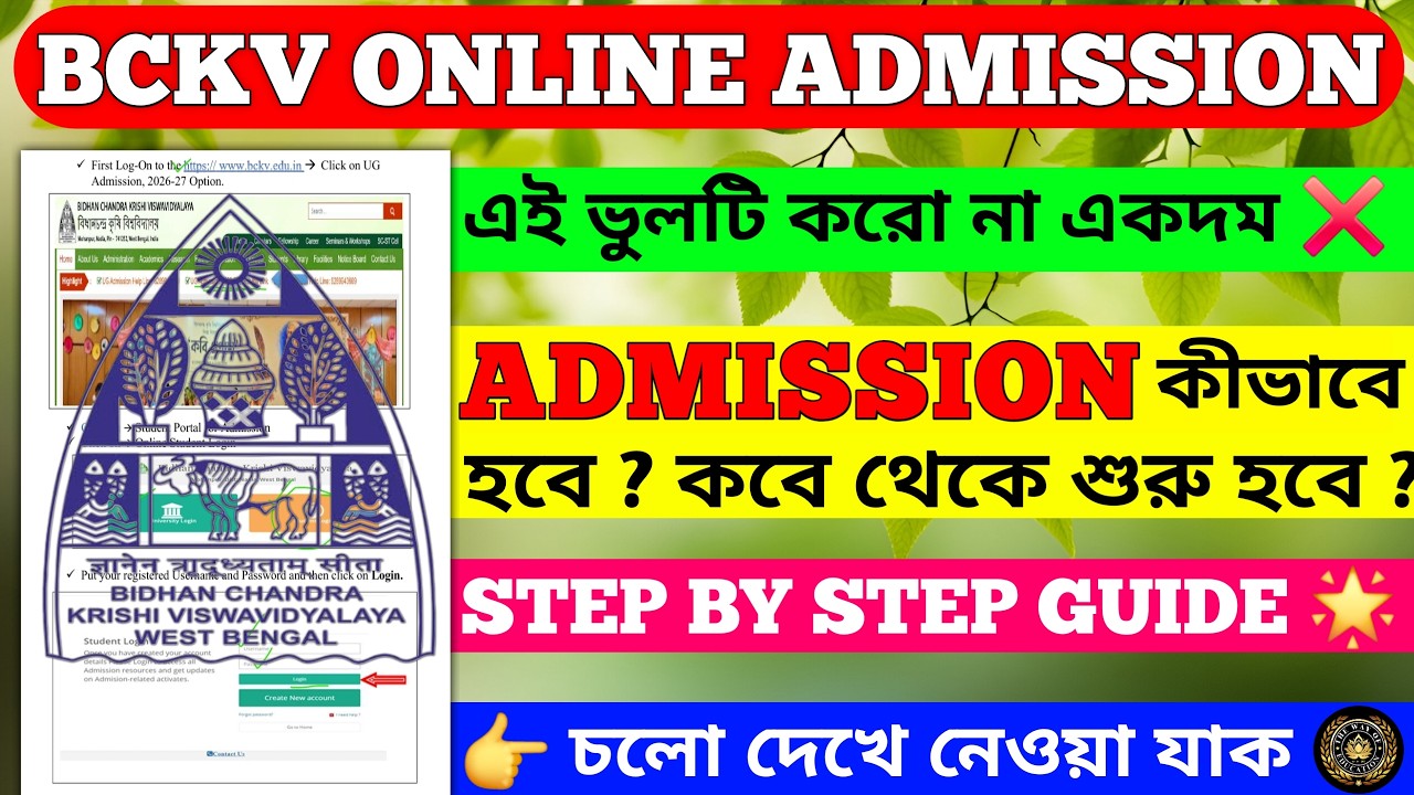 BCKV Online Allocation Process 2026 | BCKV Admission 2026 | Agriculture Admission 2026 | BCKV