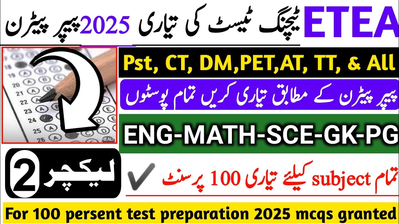 Kpk teacher Etea test preparation mcqs for Pst, CT,DM, PET, TT, test preparation mcqs 2025|#pst mcqs