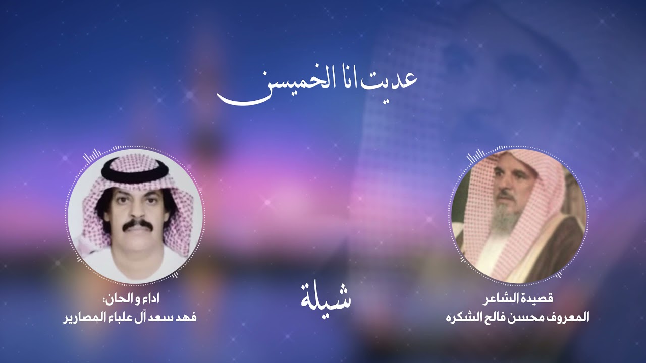 عديت انا الخمسين