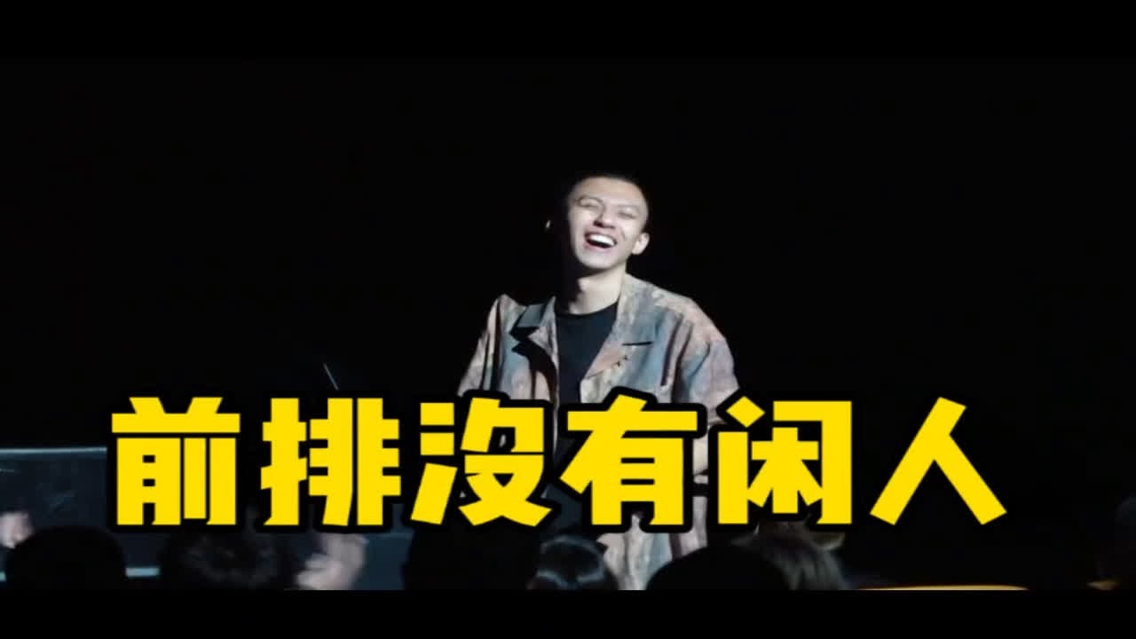 【付航脱口秀精选】&ldquo;观众没点活，还真不敢坐前排。&rdquo;