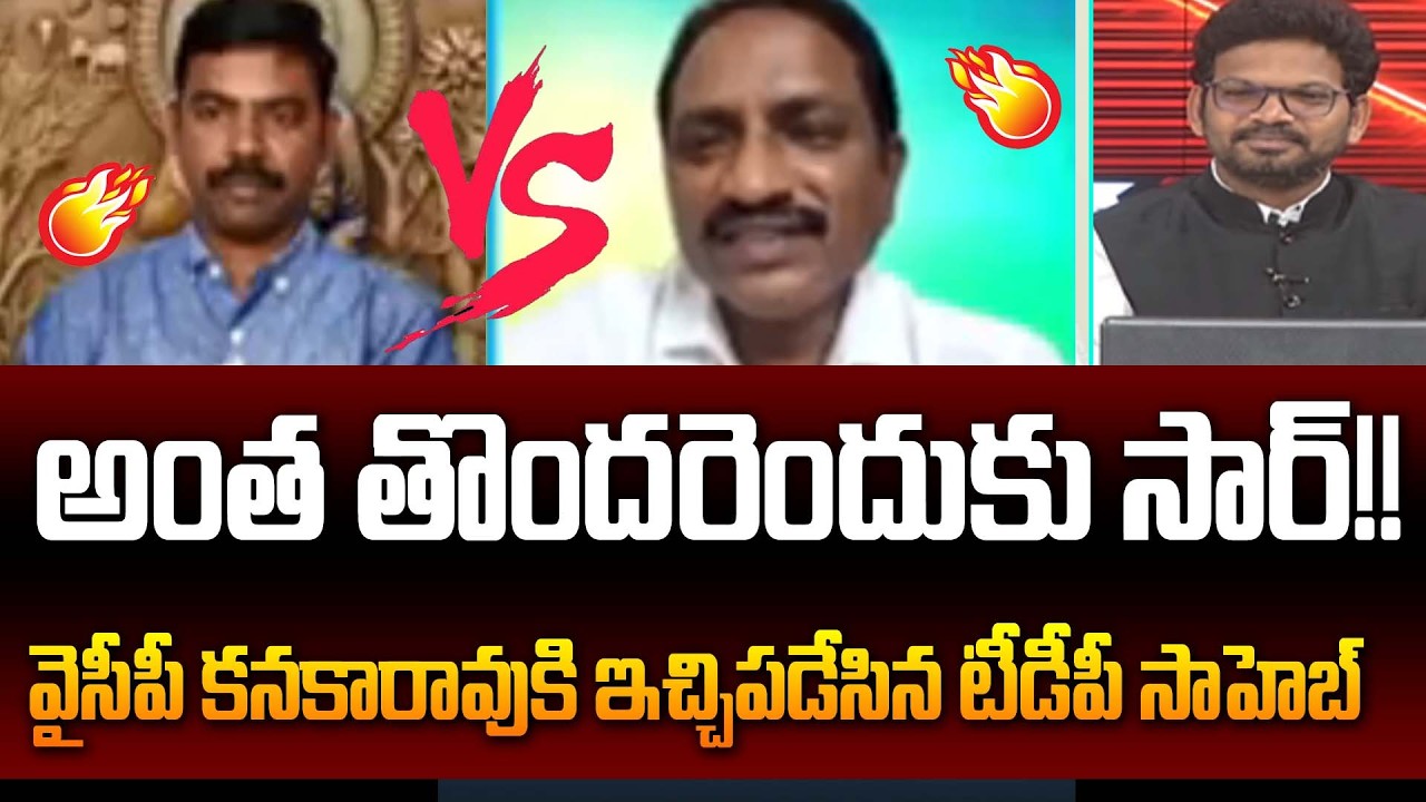 TDP Saheb Strong Counter To YSRCP Kommuri Kanakarao || Big Debate With BN || 99TV  Telugu