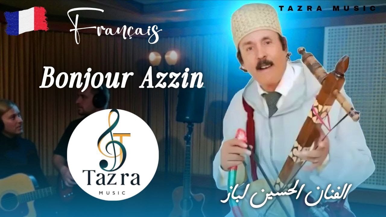 Bonjour Azzin &ndash; Une romance &agrave; la mani&egrave;re de Lhoussaine Lbaz | TAZRA MUSIC | لحسين لباز