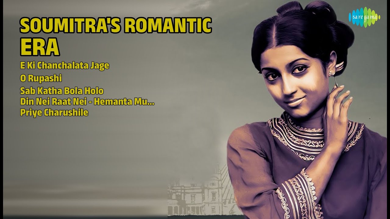 সৌমিত্রের প্রেমের গান | Hemanta Mukherjee Songs | E Ki Chanchalata Jage | O Rupashi